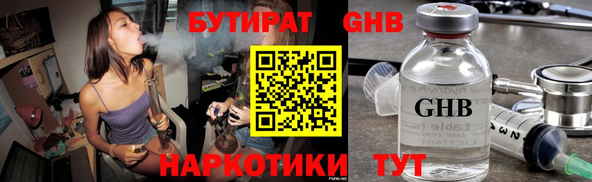 БУТИРАТ GHB Тихвин