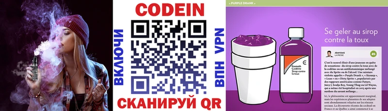 Кодеиновый сироп Lean Purple Drank  Тихвин 