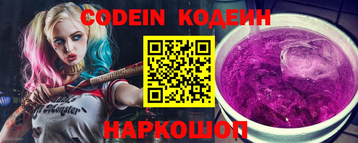 Тихвин  Codein Purple Drank  Вход с VPN  Кодеин Purple Drank 