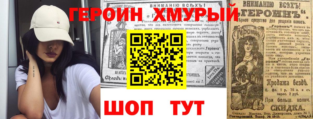 Героин VHQ Тихвин