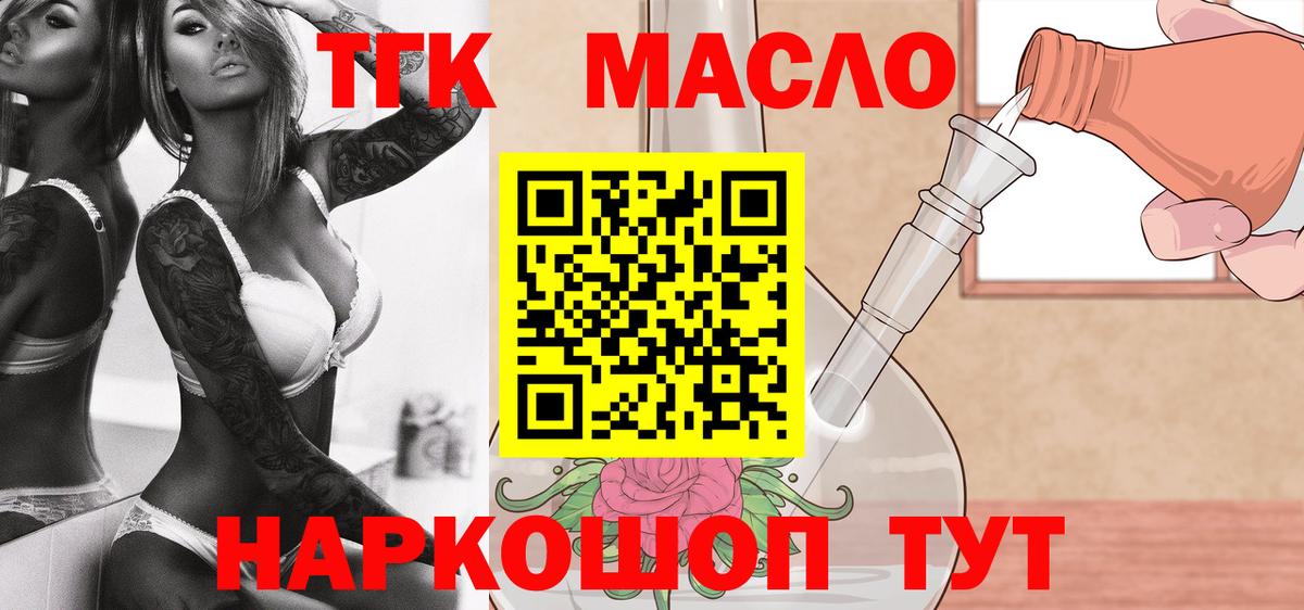 ТГК гашишное масло  Вход с VPN  Тихвин 